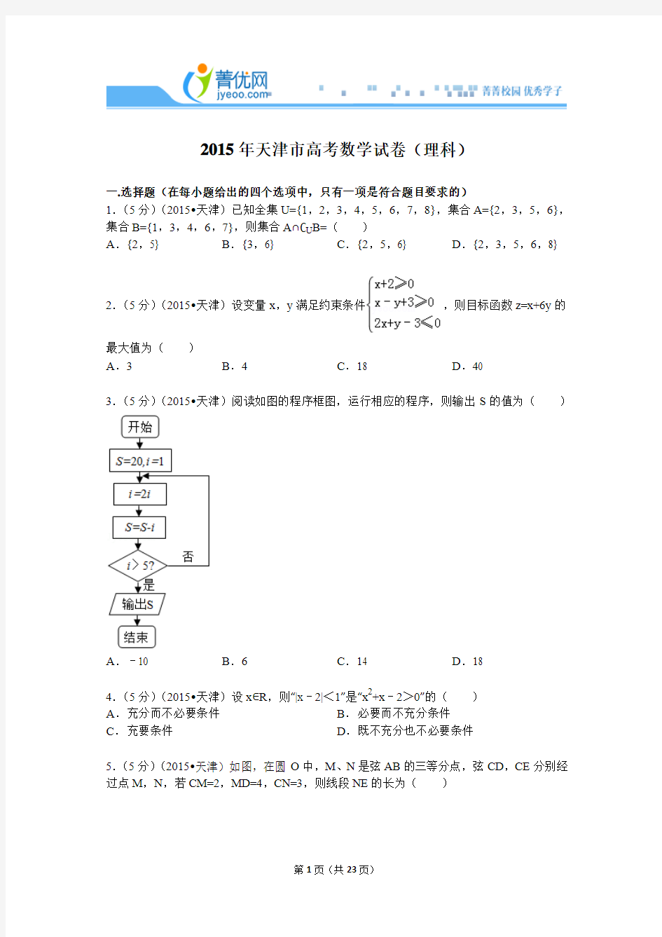 2015年天津市高考数学试卷(理科)解析