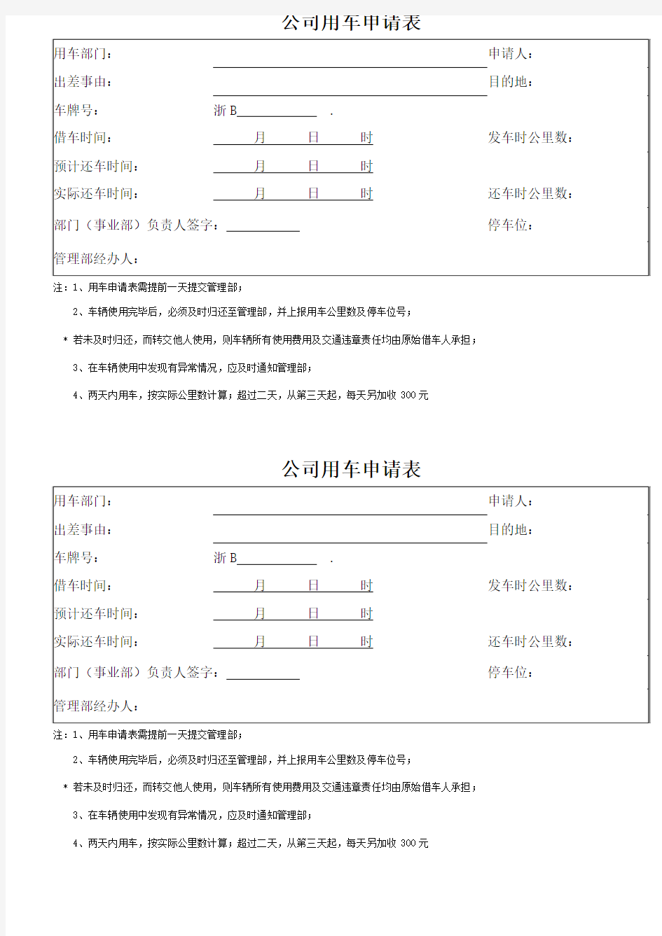 车辆领用表 公司用车申请表