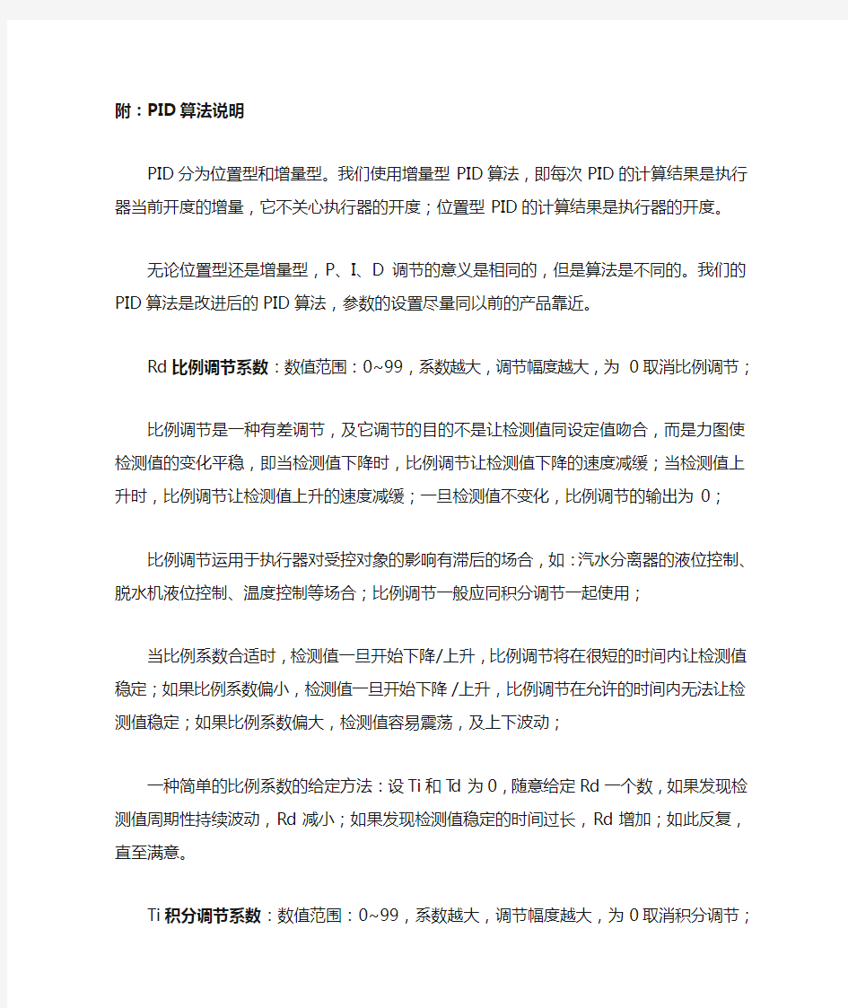 PID参数设置说明