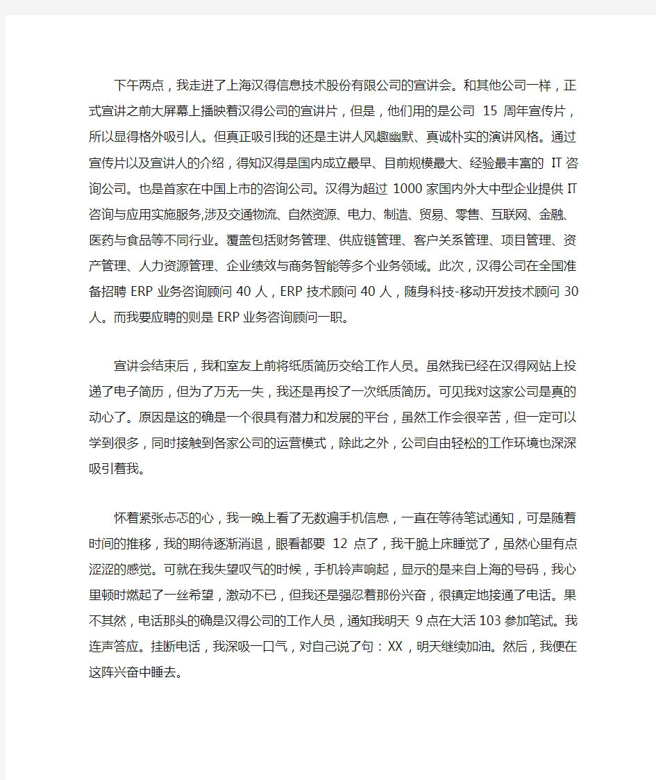 上海汉得信息技术公司笔试经验