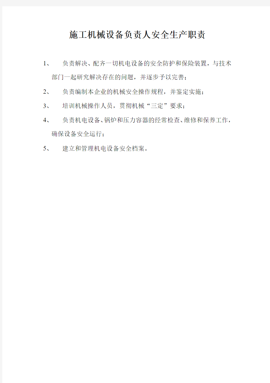 技术部门、机械动力部门、班组长和工人安全生产职责