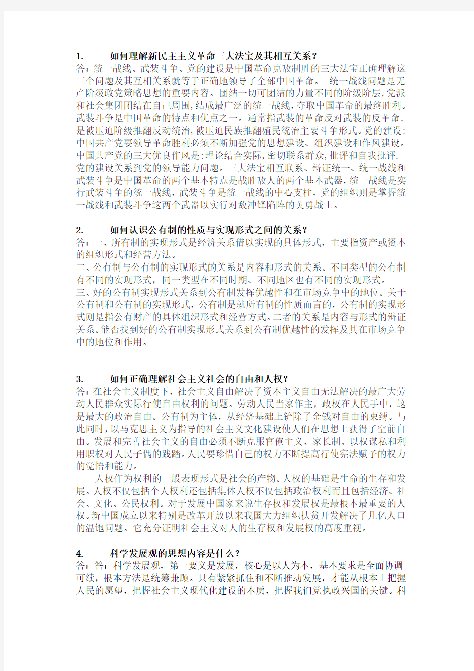 政治理论平时作业参考答案