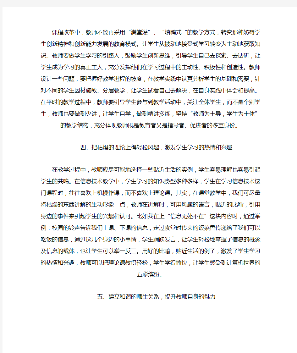 作为一名初中信息技术教师