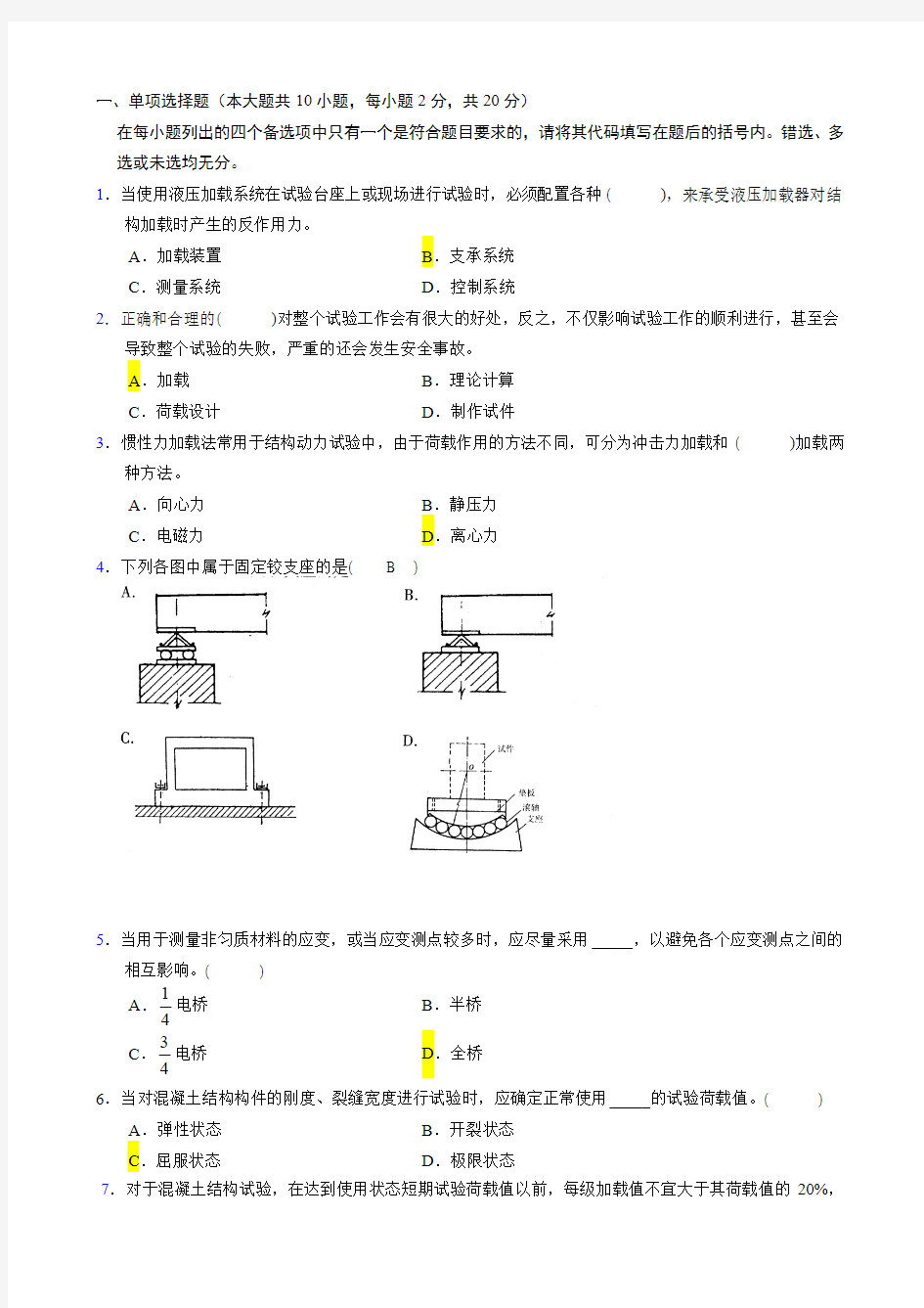 建筑结构试验试题