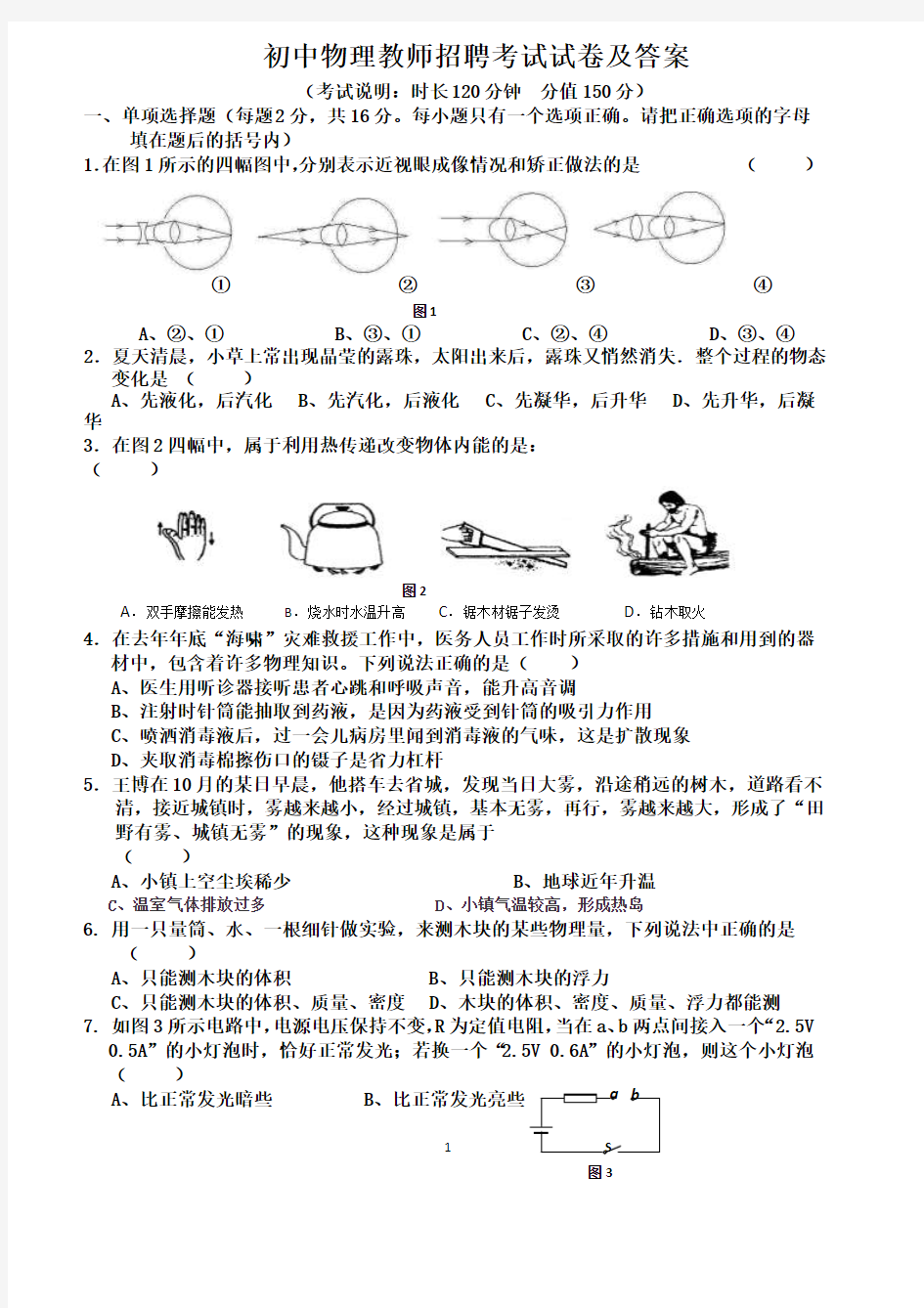 初中物理教师招聘考试试卷及答案