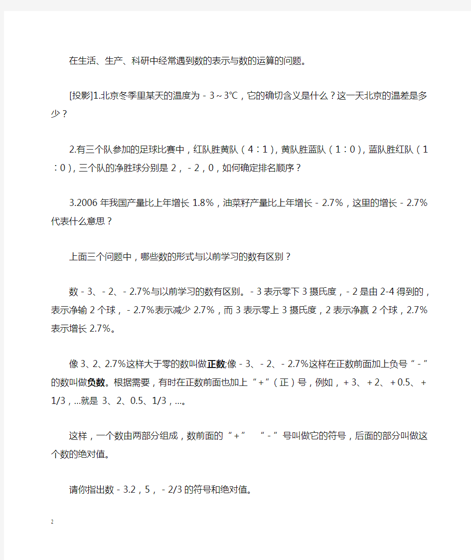 1.1正数和负数教学设计