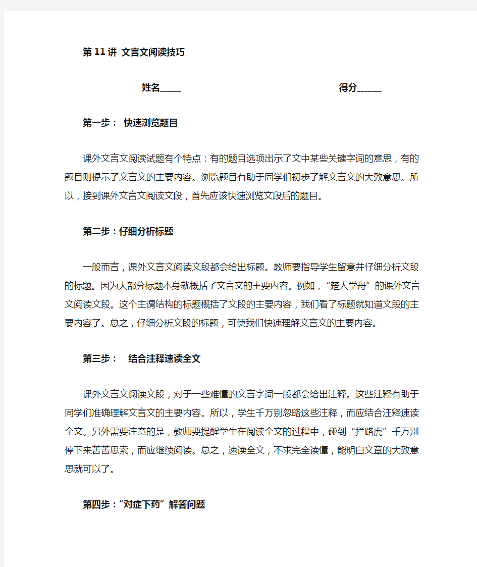 七年级文言文阅读技巧