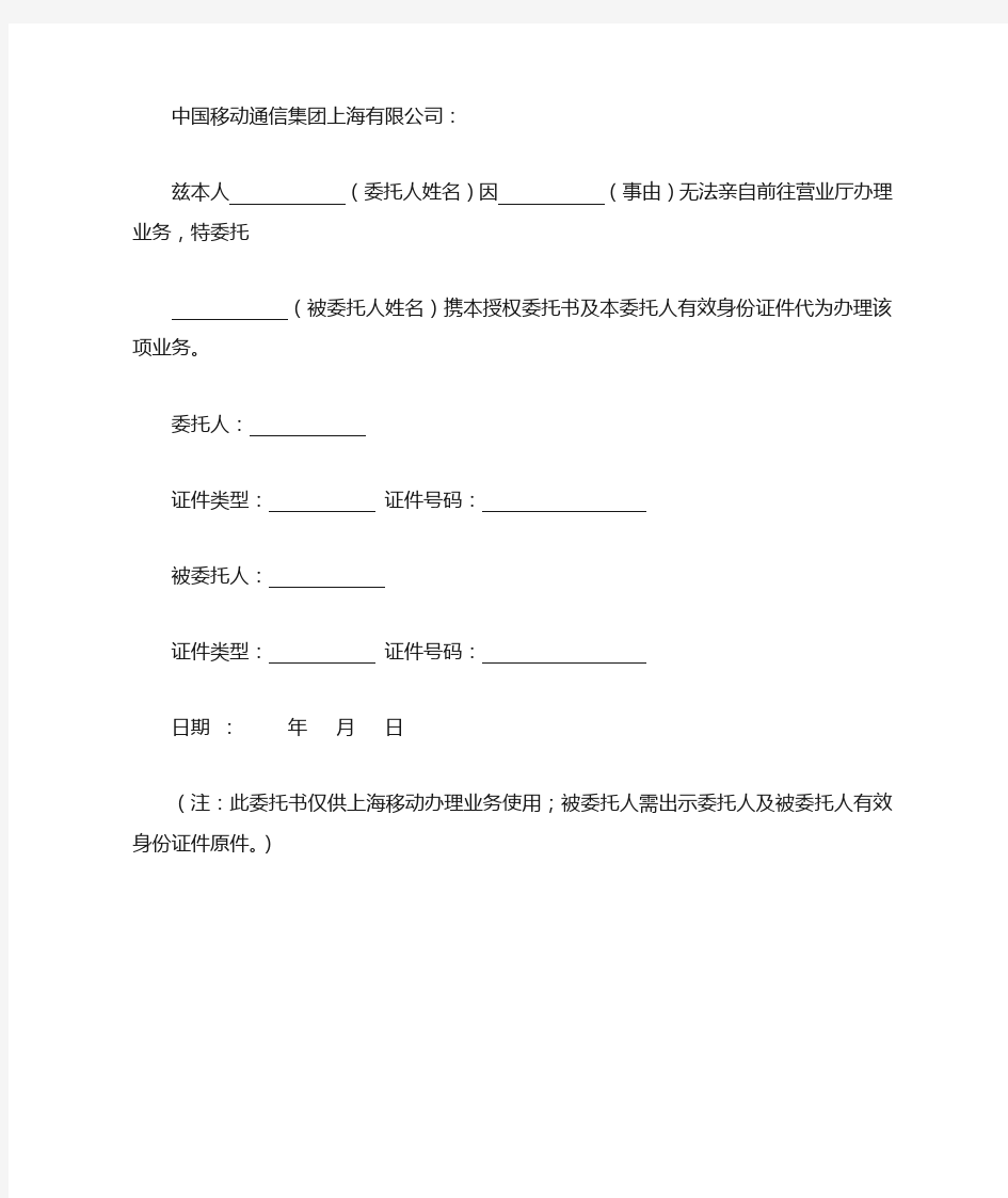 移动补卡代办委托书