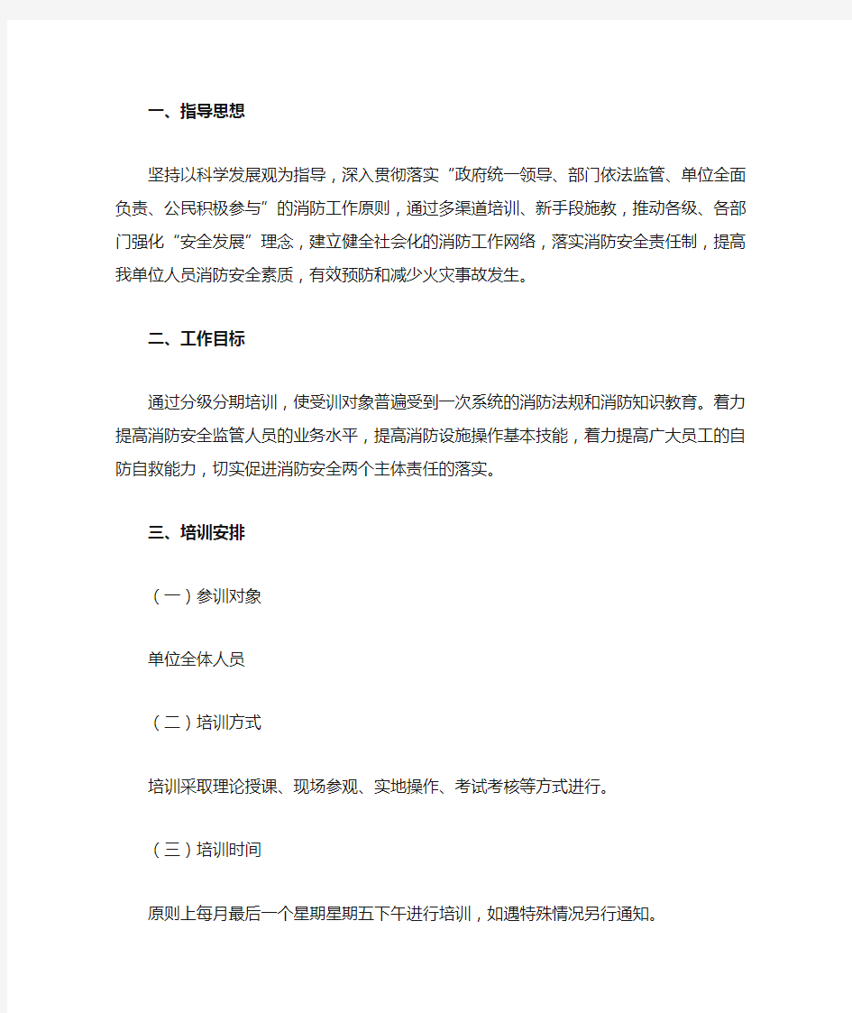 消防安全培训计划