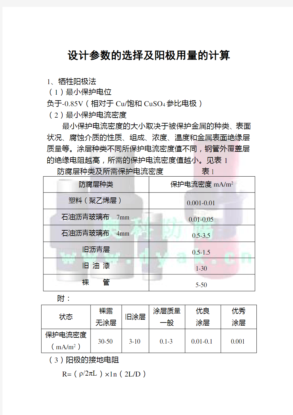 设计参数的选择及阳极用量的计算