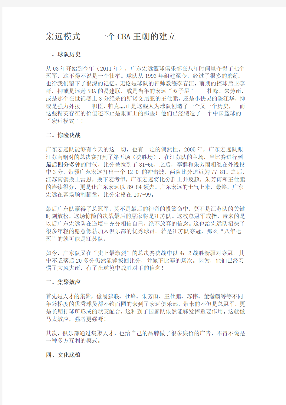 宏远模式——一个CBA王朝的建立