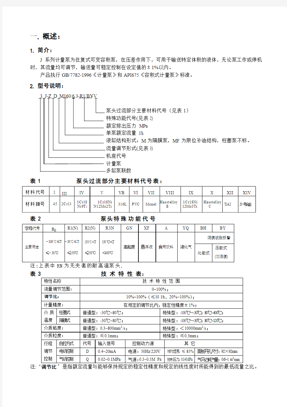 计量泵使用说明