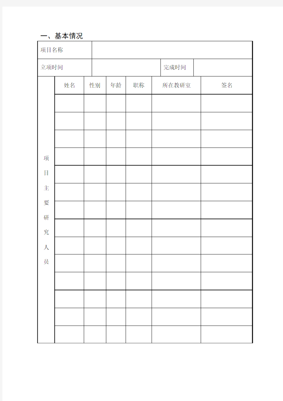 教学改革研究项目结题报告书