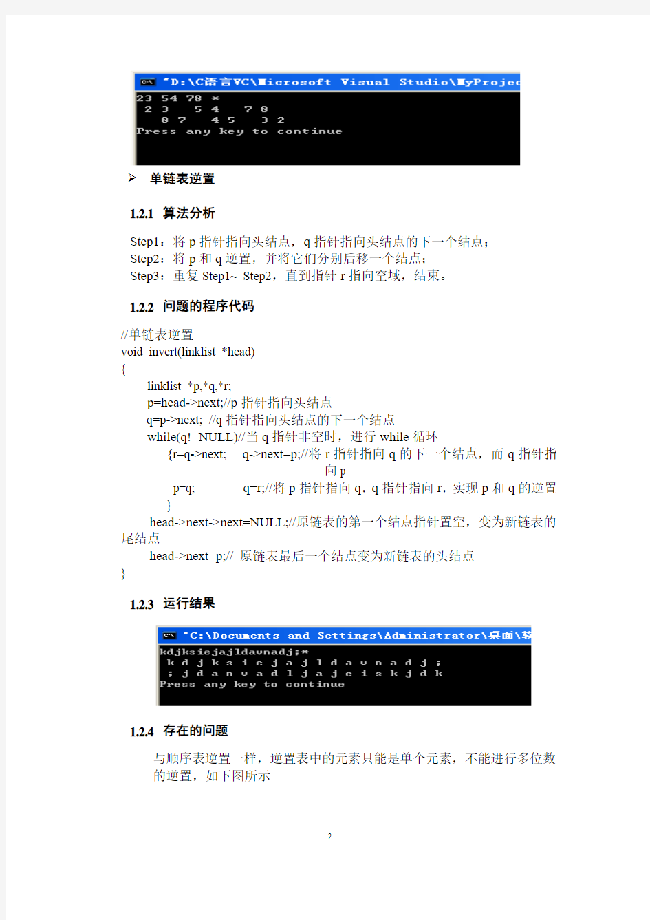 软件技术基础上机作业