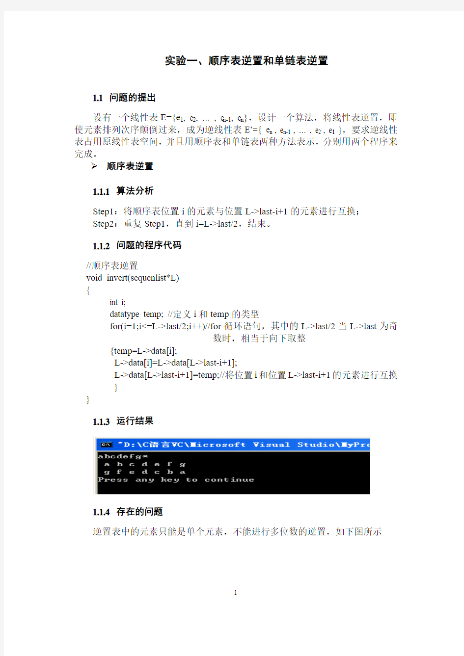 软件技术基础上机作业