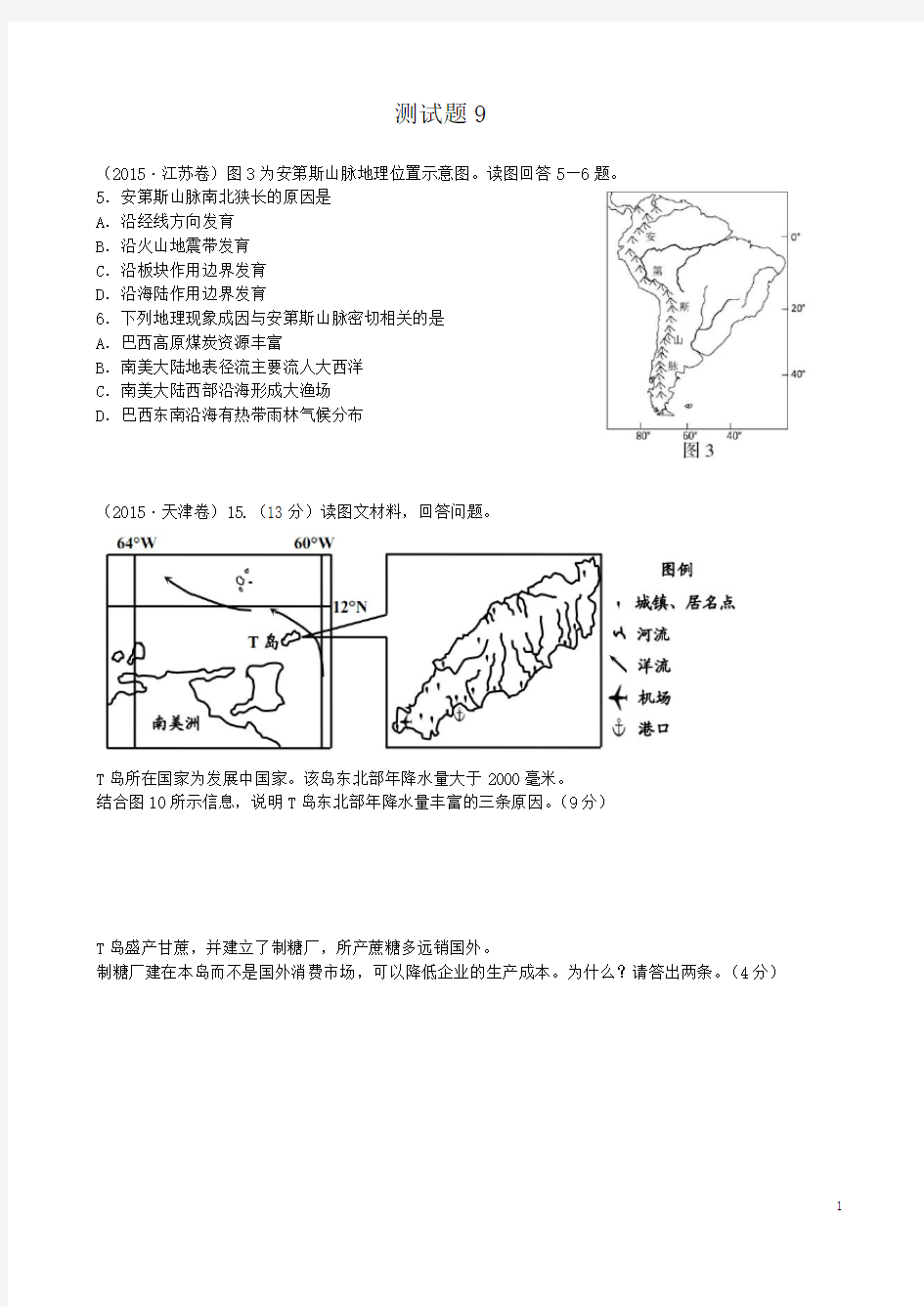 历年高考真题之 南美洲 高清版