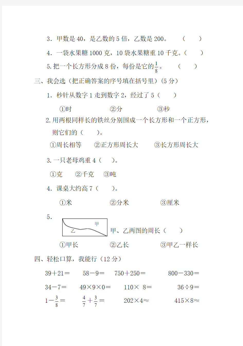 2014-2015新秋新课标人教版三年级数学上册期末试卷及答案-试题-试卷