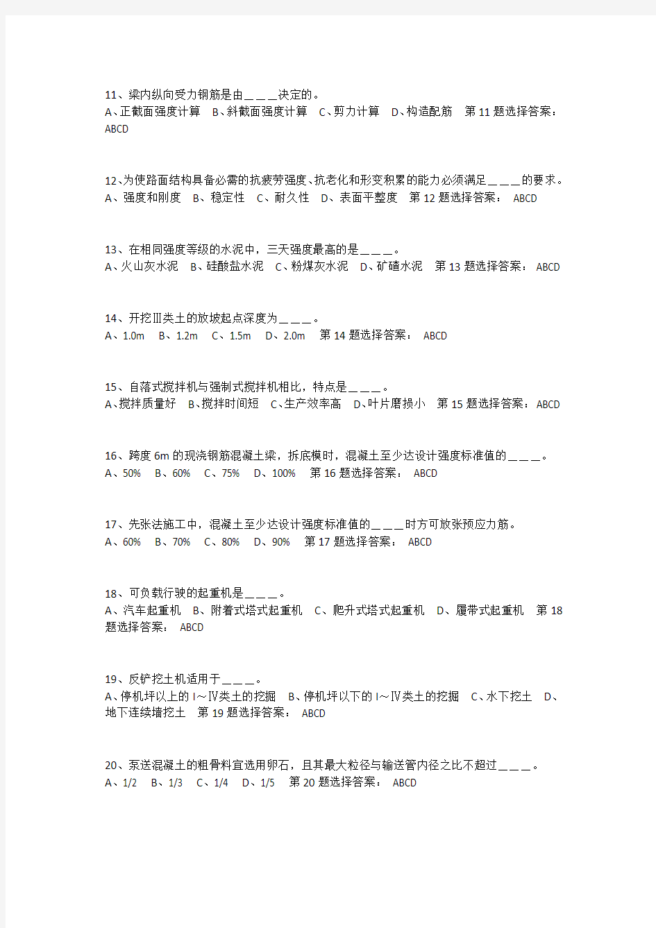 2014年江苏省造价员案例考试选择题六