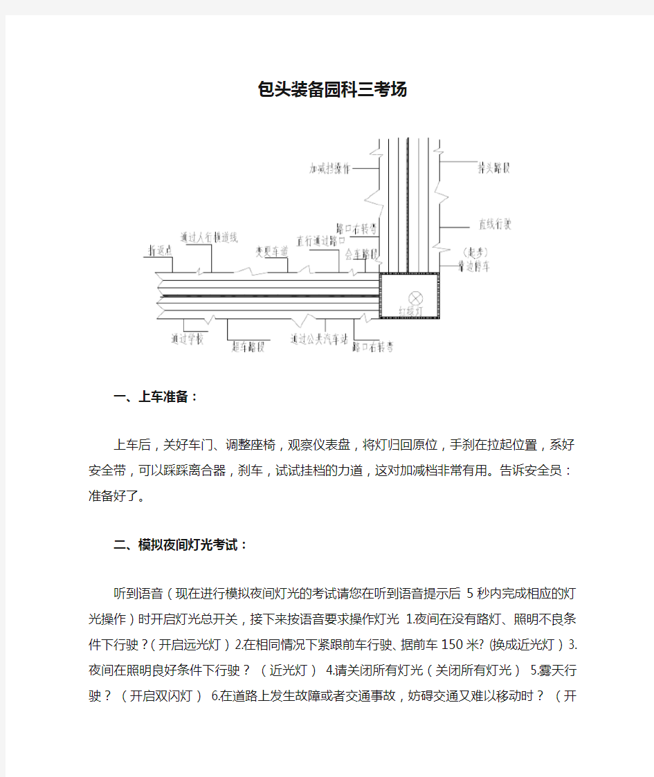 包头装备园科三考场考试流程