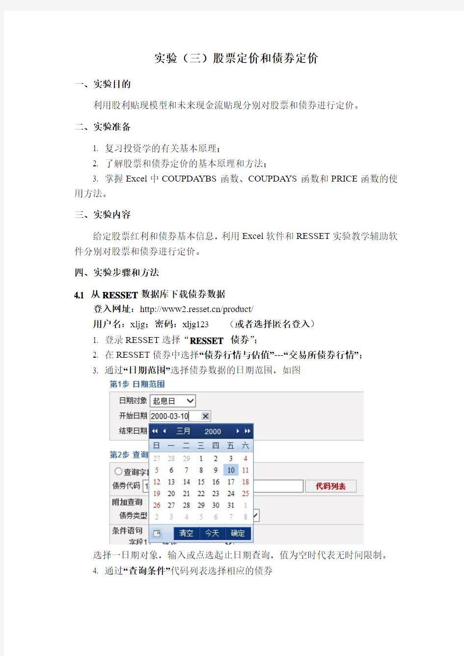 实验(三)股票定价和债券定价-实验指导书