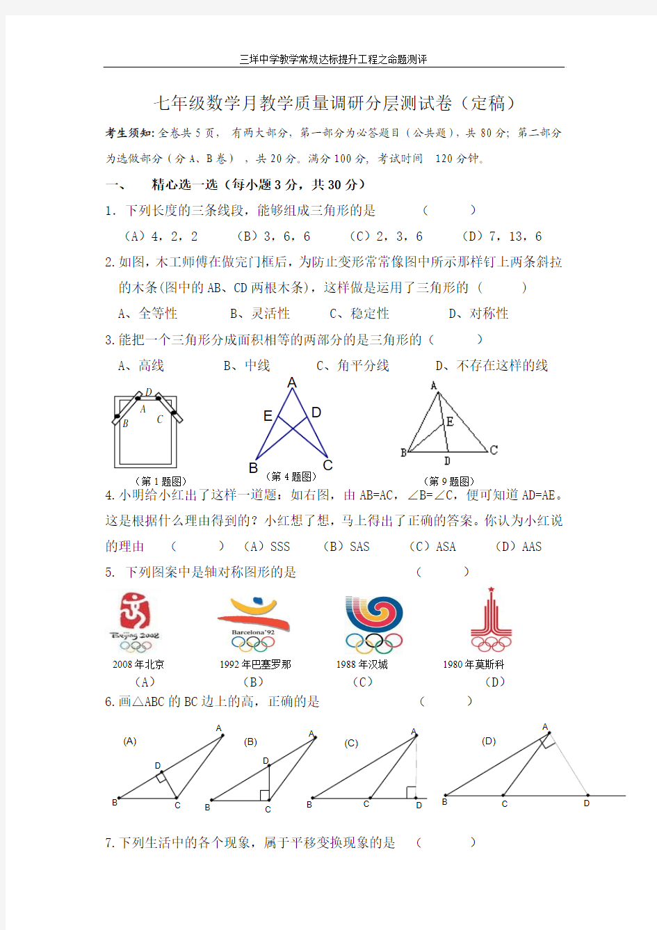 第一次月考数学试卷