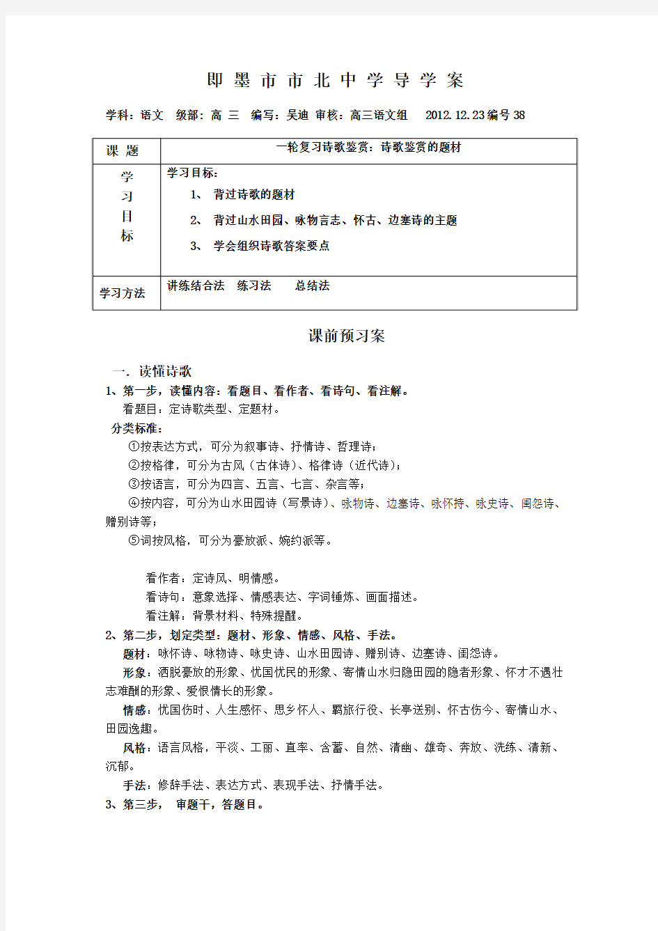 诗歌导学案2