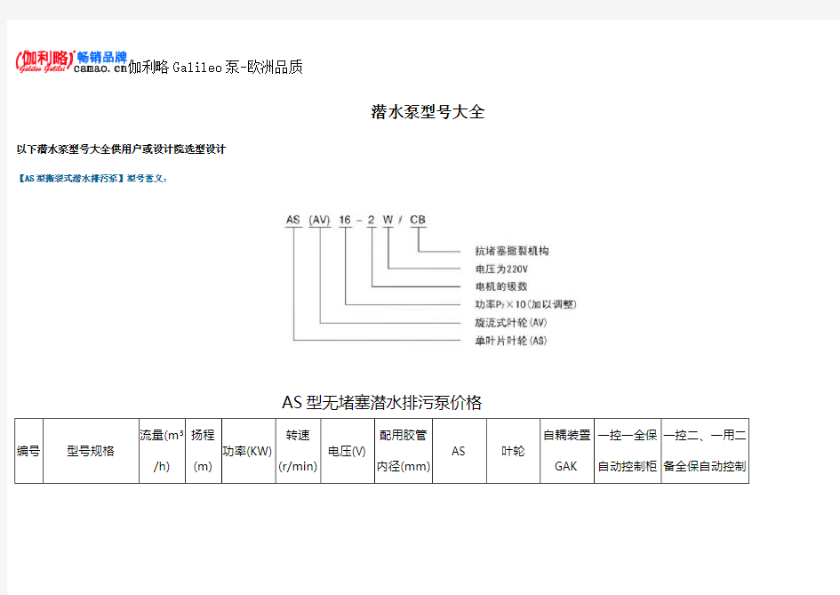 潜水泵型号大全