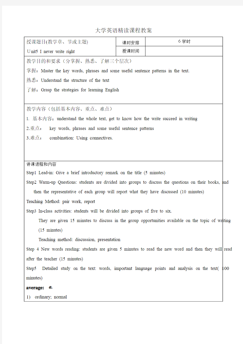 大学英语精读课程教案第五单元