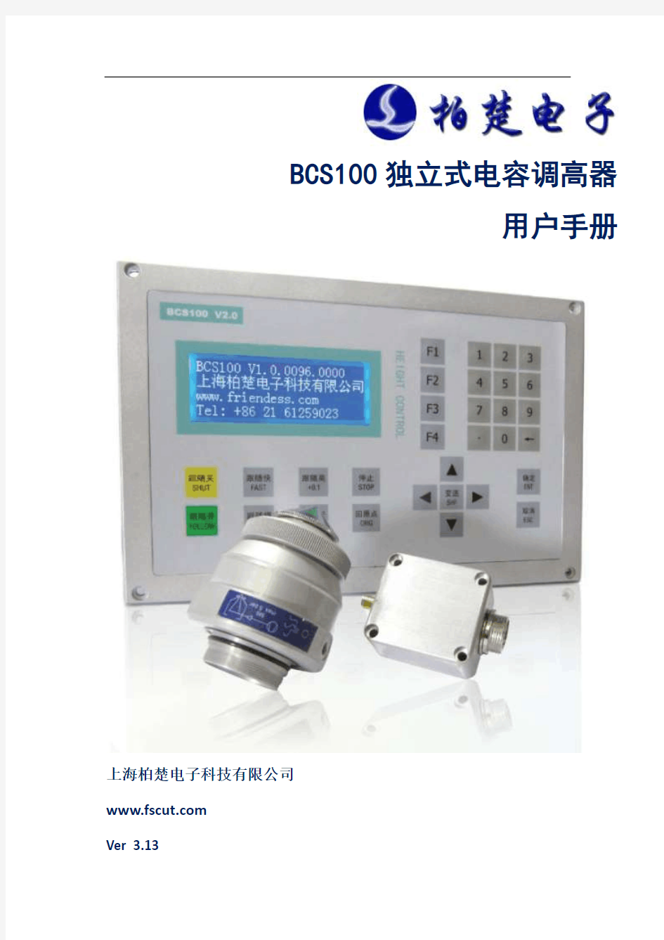 BCS100 独立式电容调高器用户手册V3.13