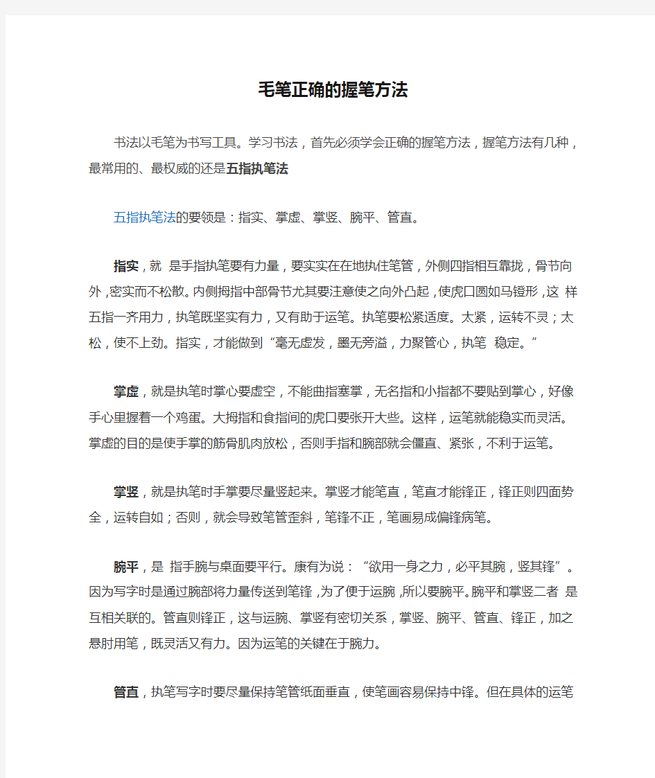 毛笔正确的握笔方法