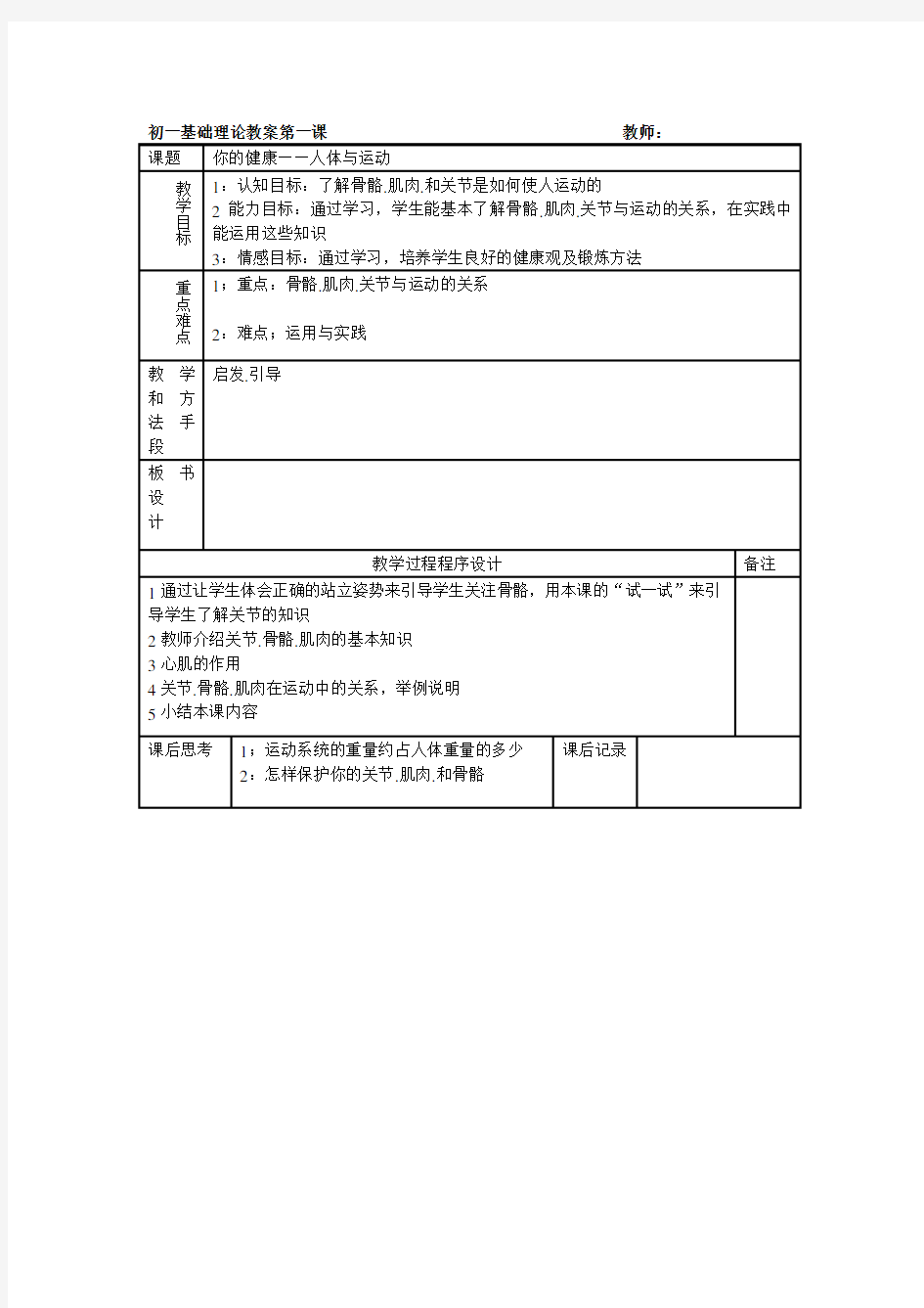 初中体育教案全集七年级