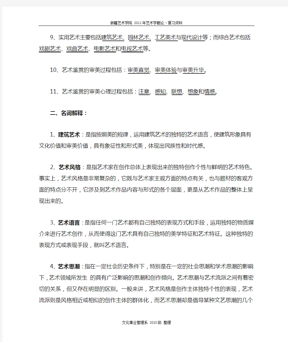 艺术学概论 期末考试复习资料 彭吉象版