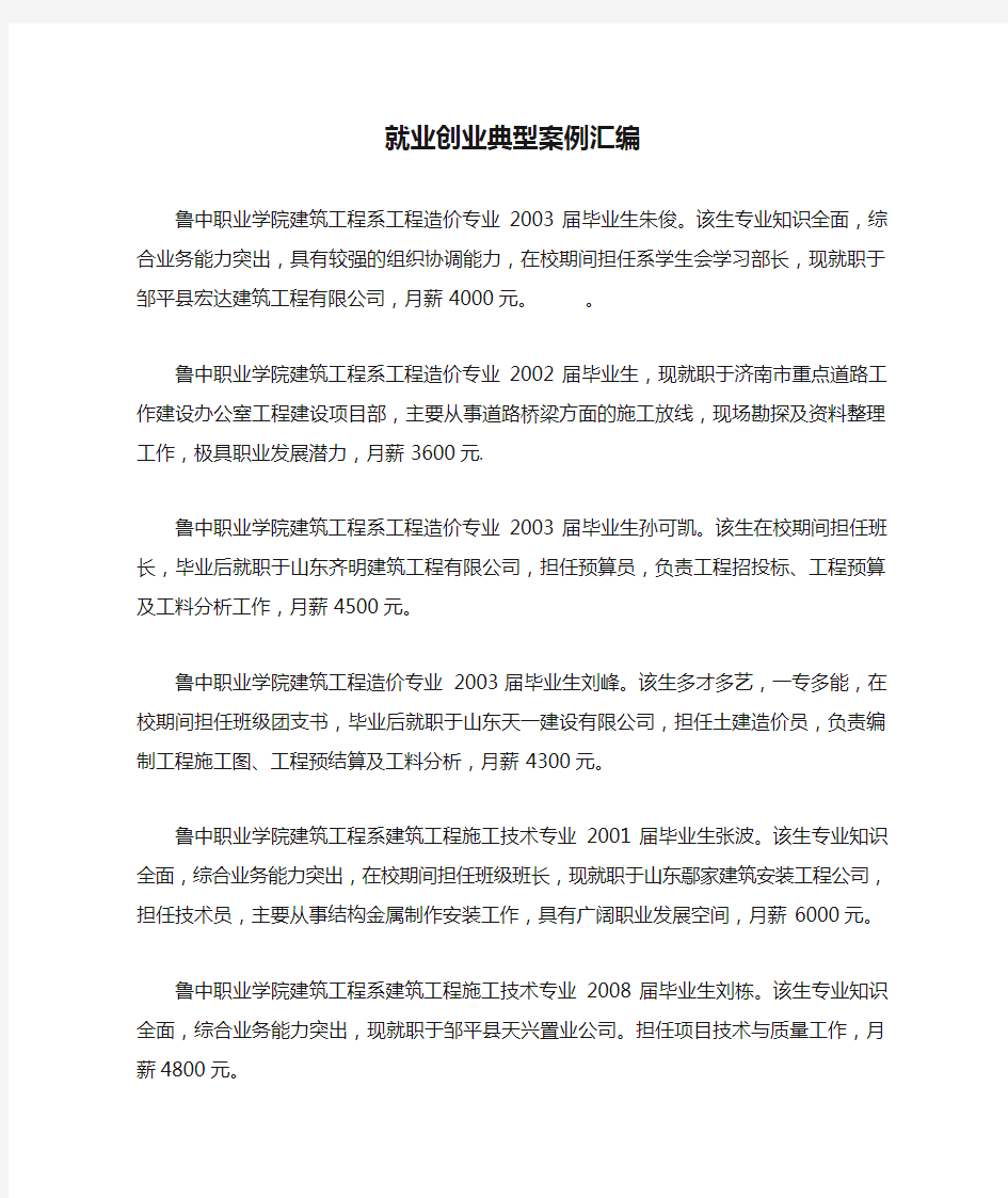 就业创业典型案例汇编