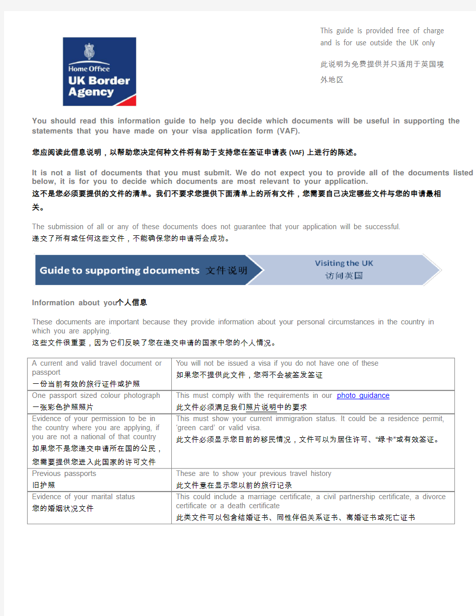 英国 签证 中英文申请表