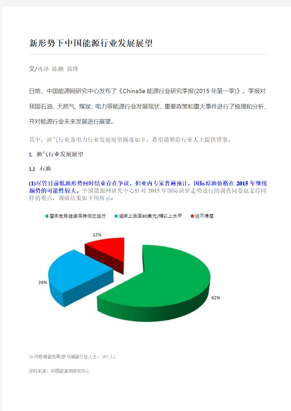 新形势下中国能源行业发展展望