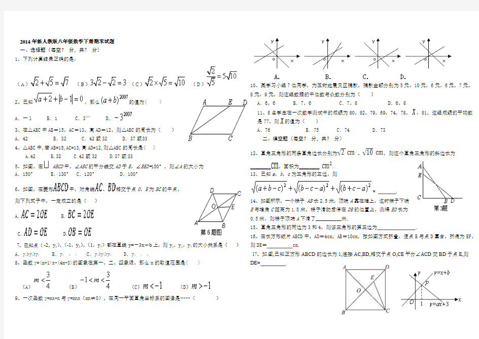 2014年新人教版八年级数学下册期末试题