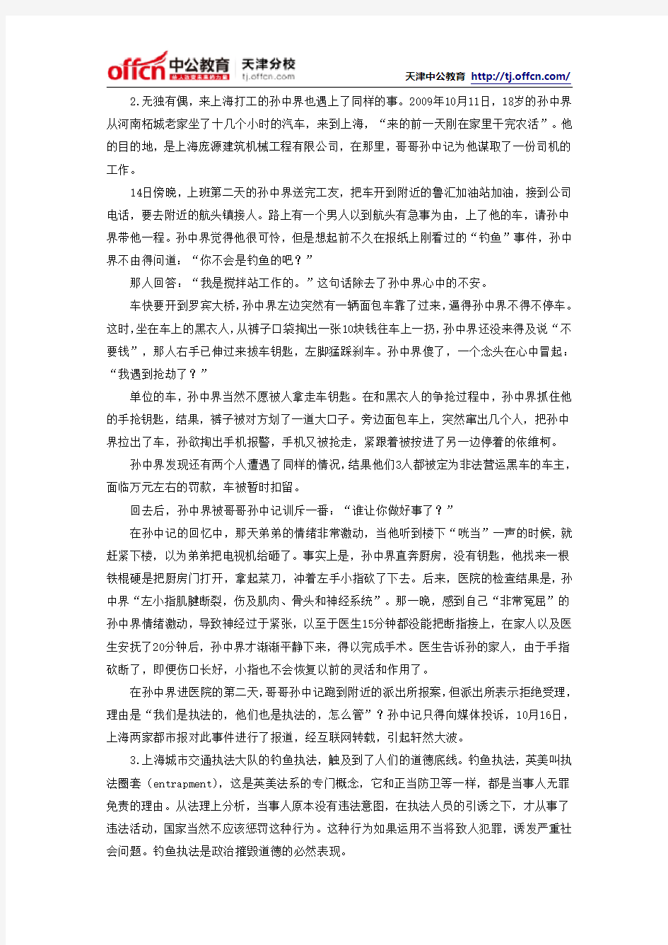 2014天津事业单位申论模拟卷及参考答案十九 (钓鱼执法)