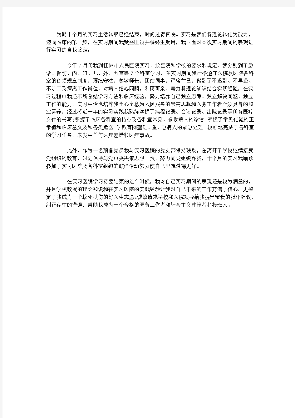 口腔诊所实习报告