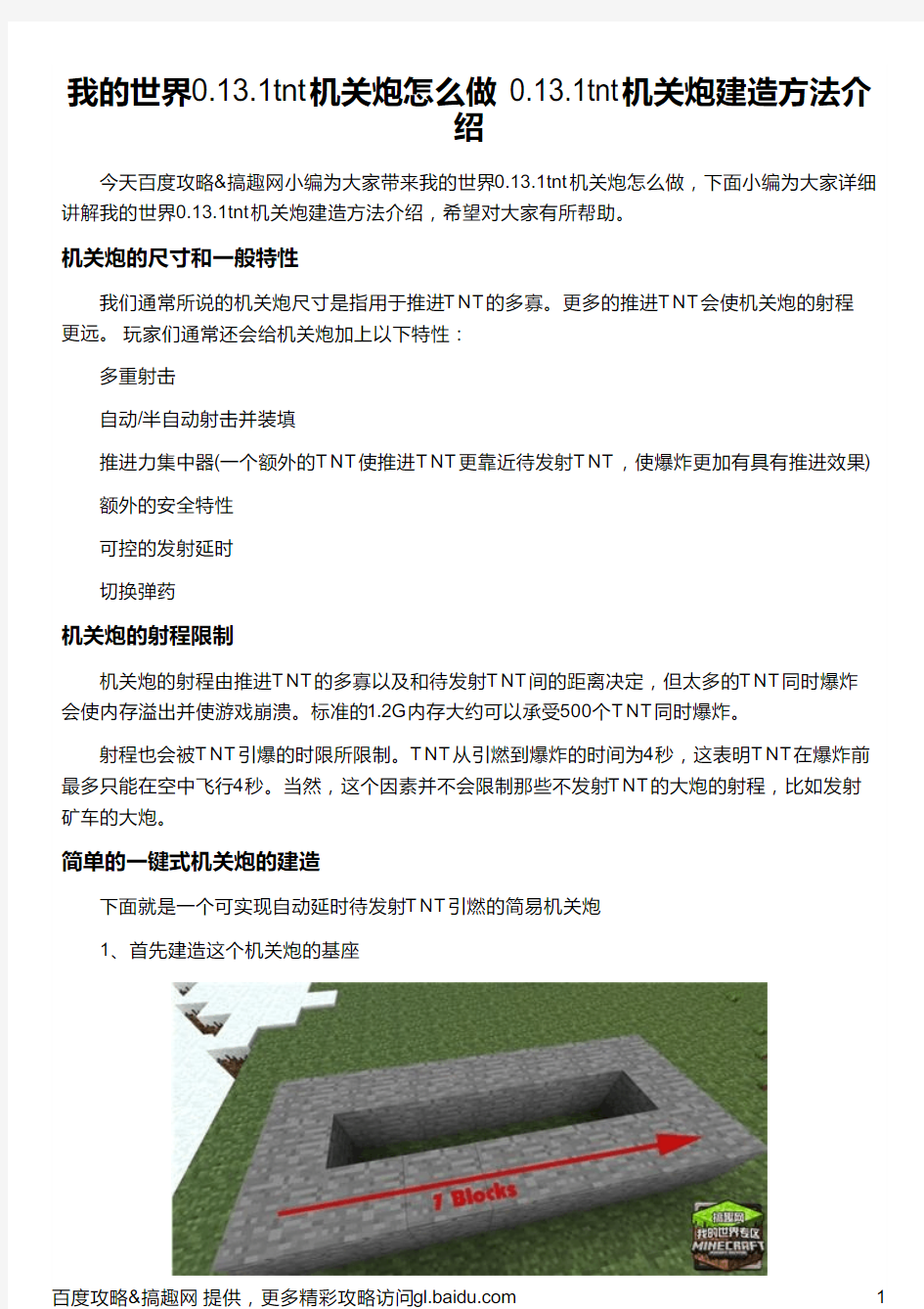 我的世界0 13 1tnt机关炮怎么做 0 13 1tnt机关炮建造方法介绍