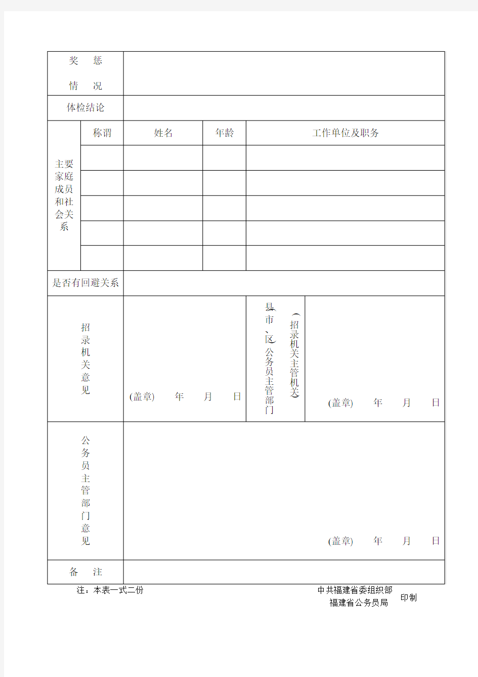 公务员录用审批表