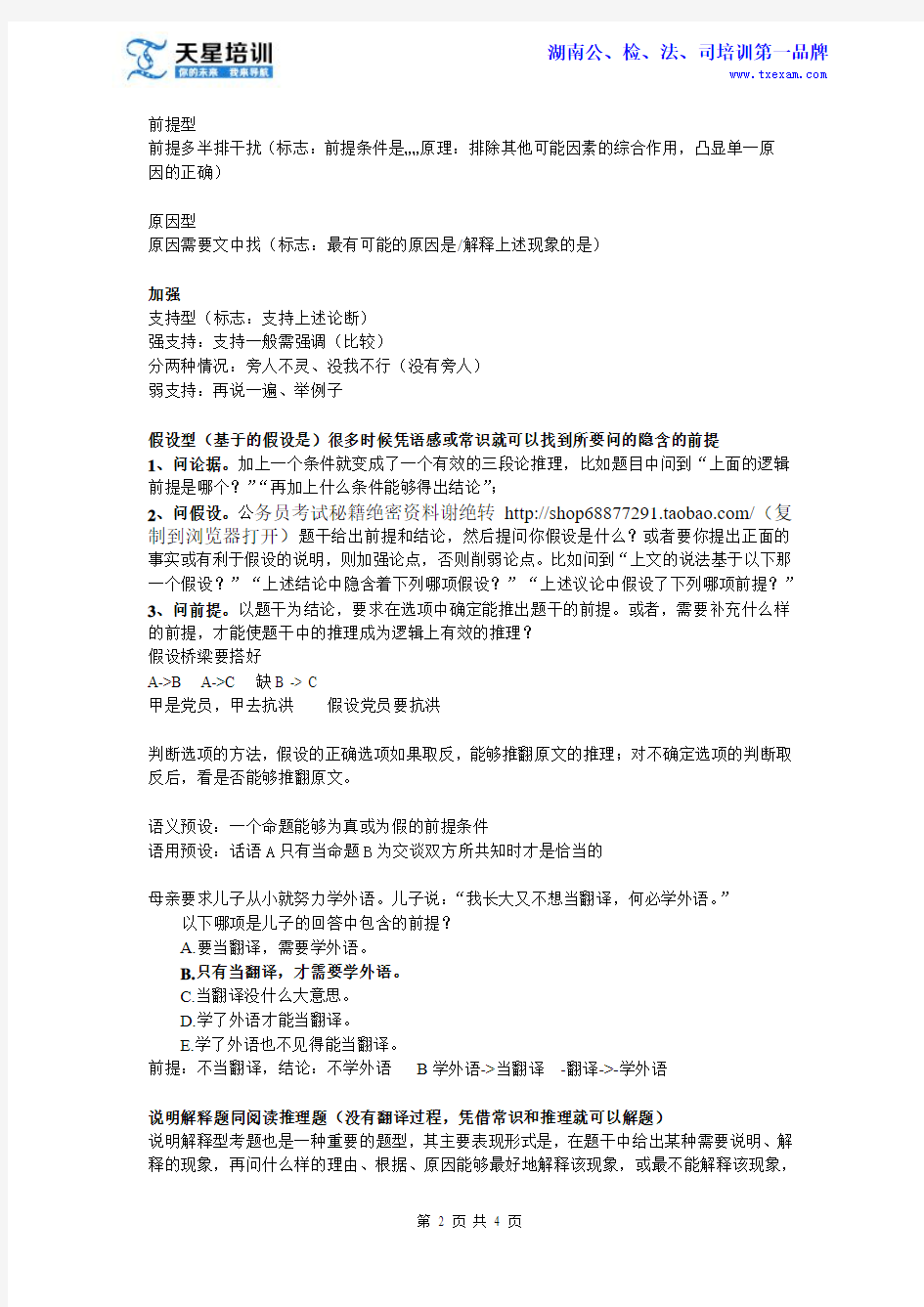 2015湖南省考逻辑判断题型题型的解题套路(二)