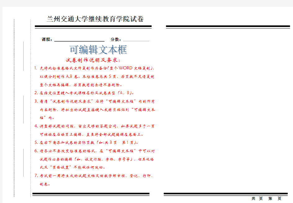 兰州交通大学继续教育学院试卷