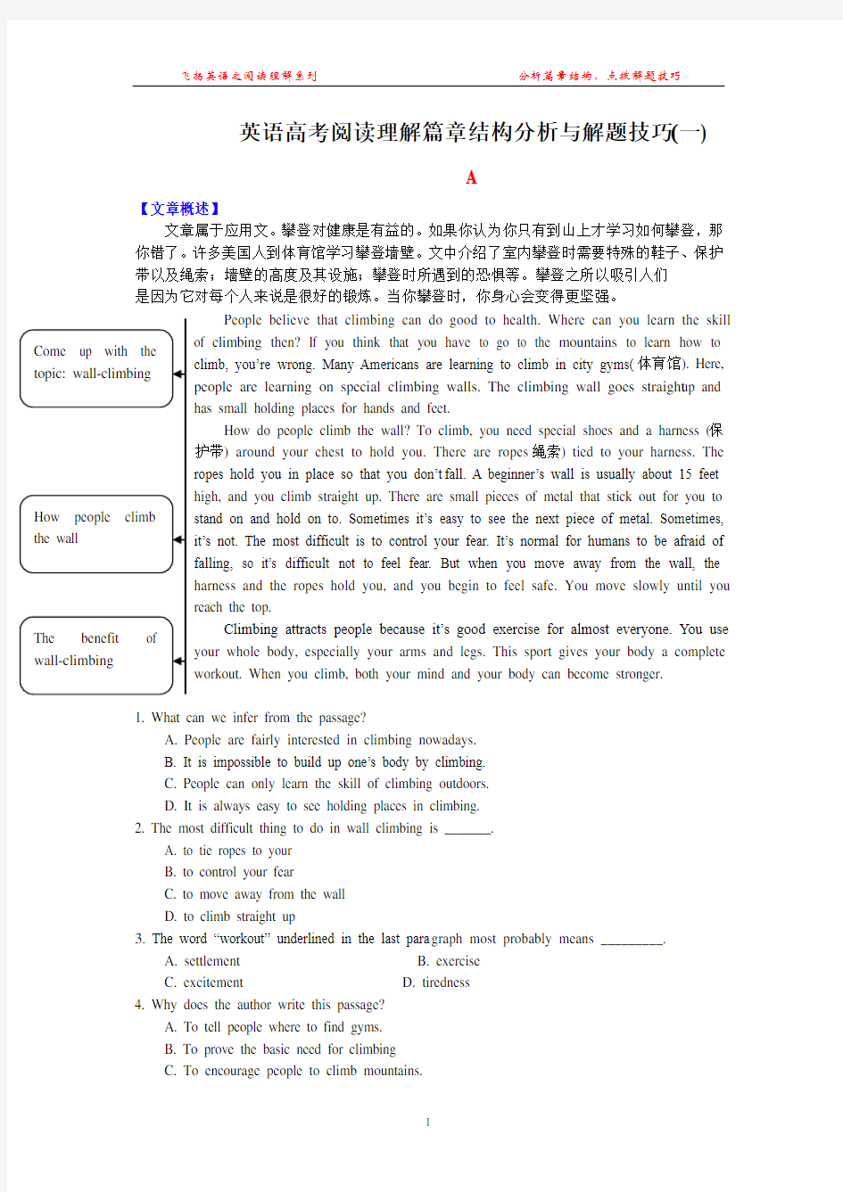 英语高考阅读理解篇章结构分析与解题技巧(一)