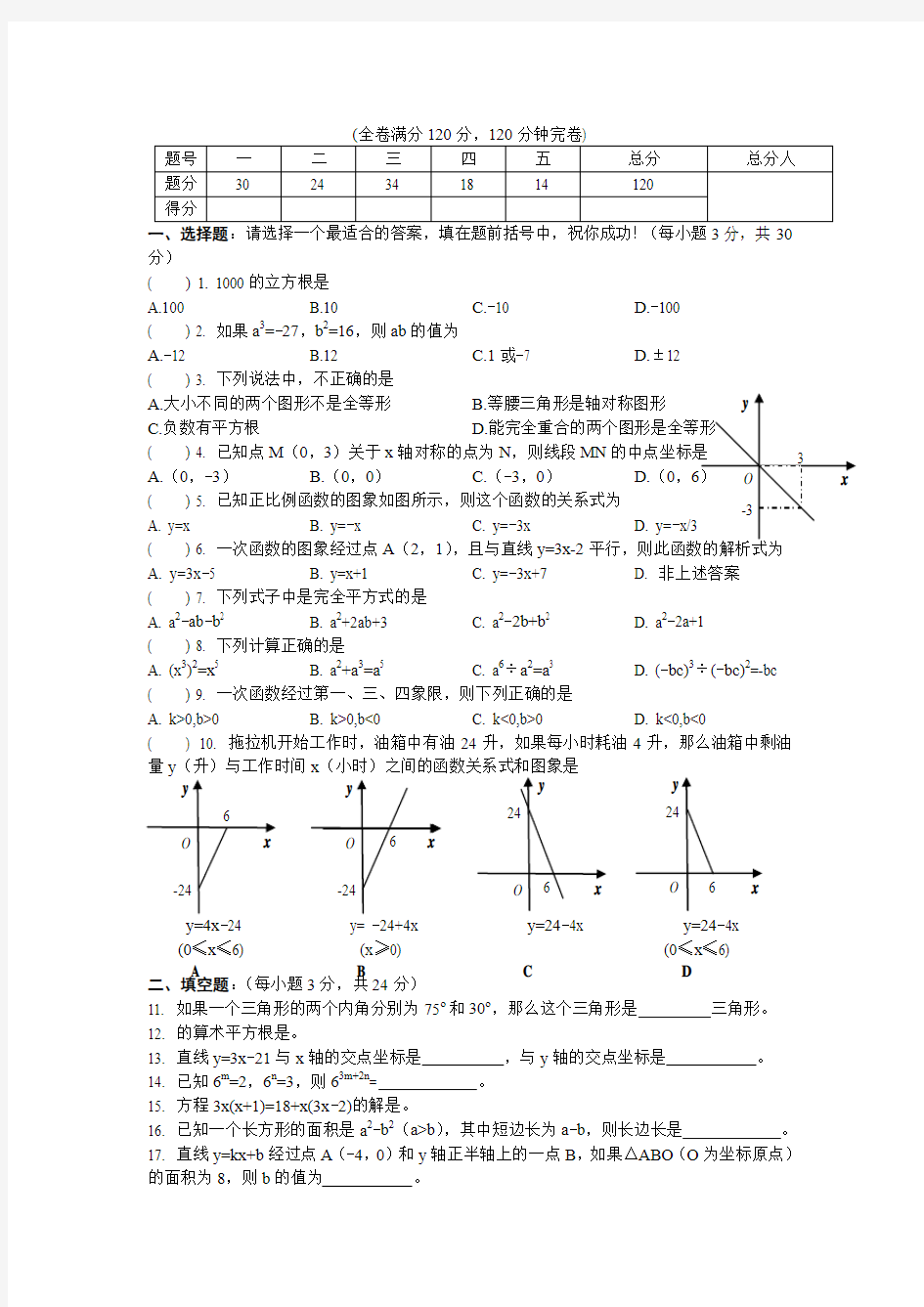 2013初二期末考试试题及答案