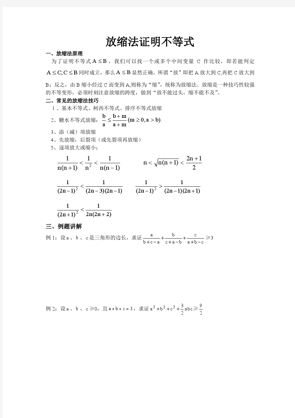 放缩法证明不等式例题