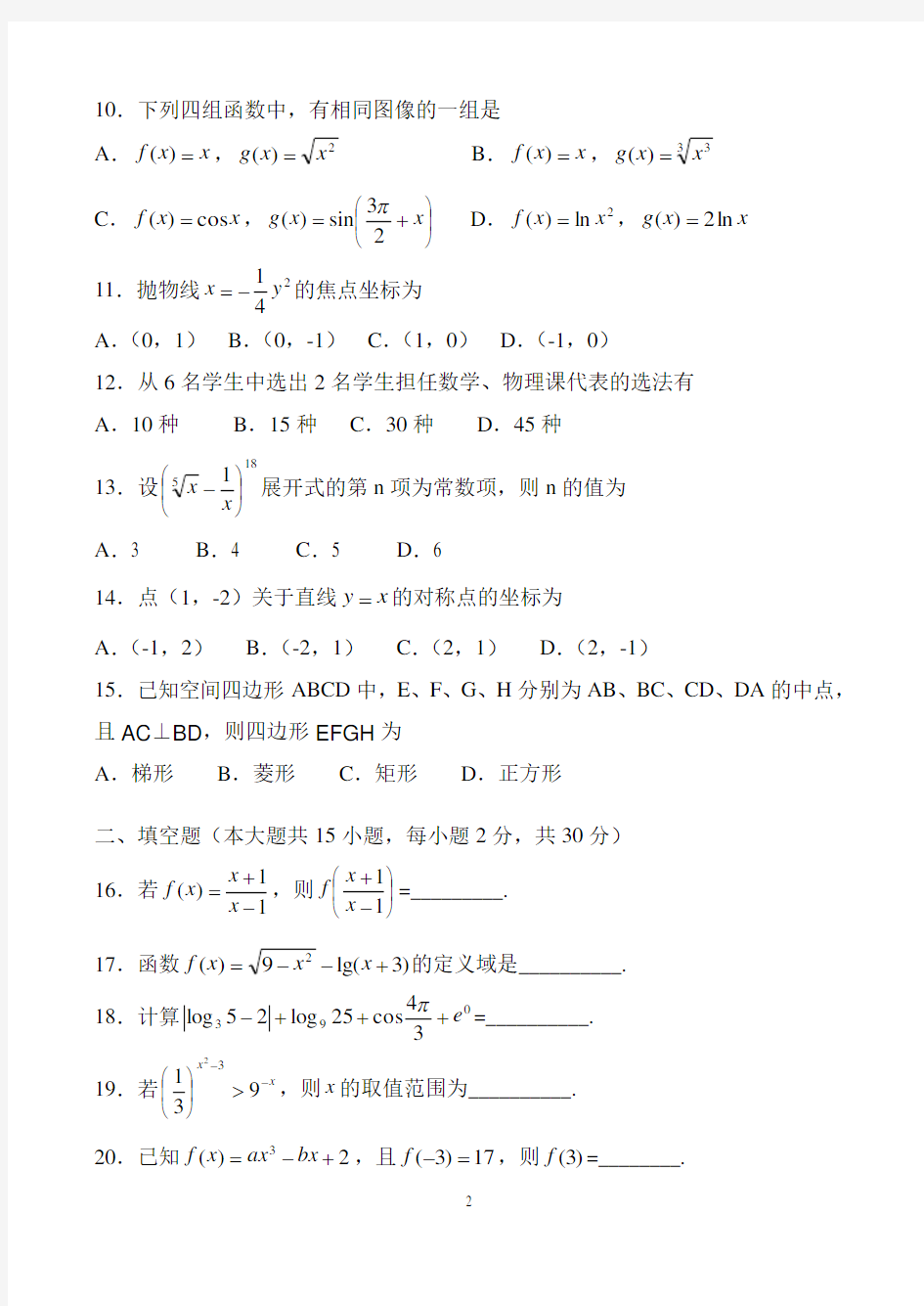 河北省2015年对口高考数学试题(含答案)