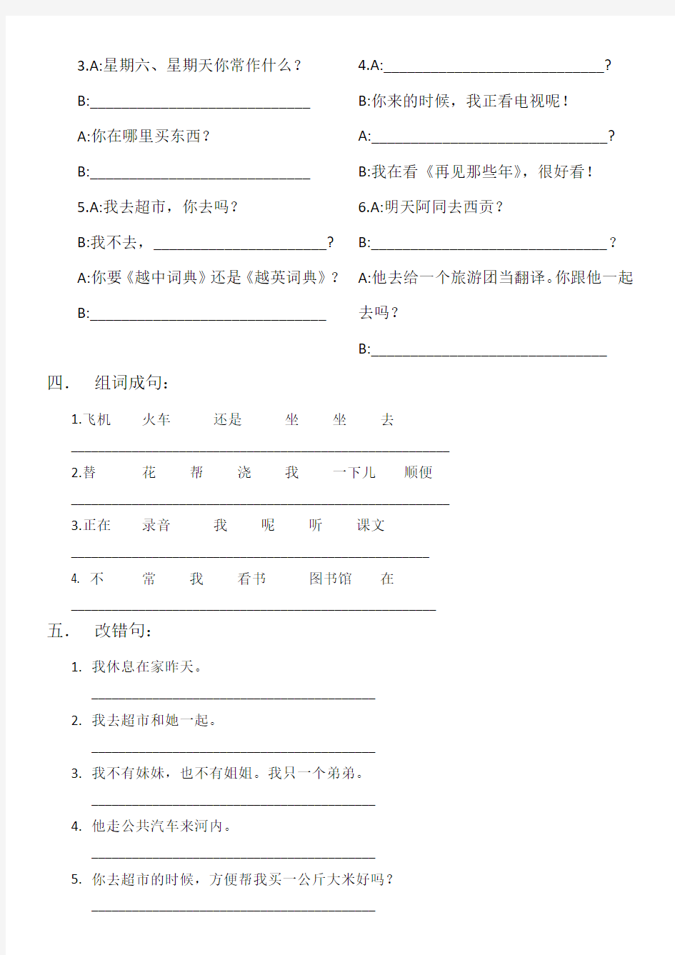 汉语教程第一册下16-18复习