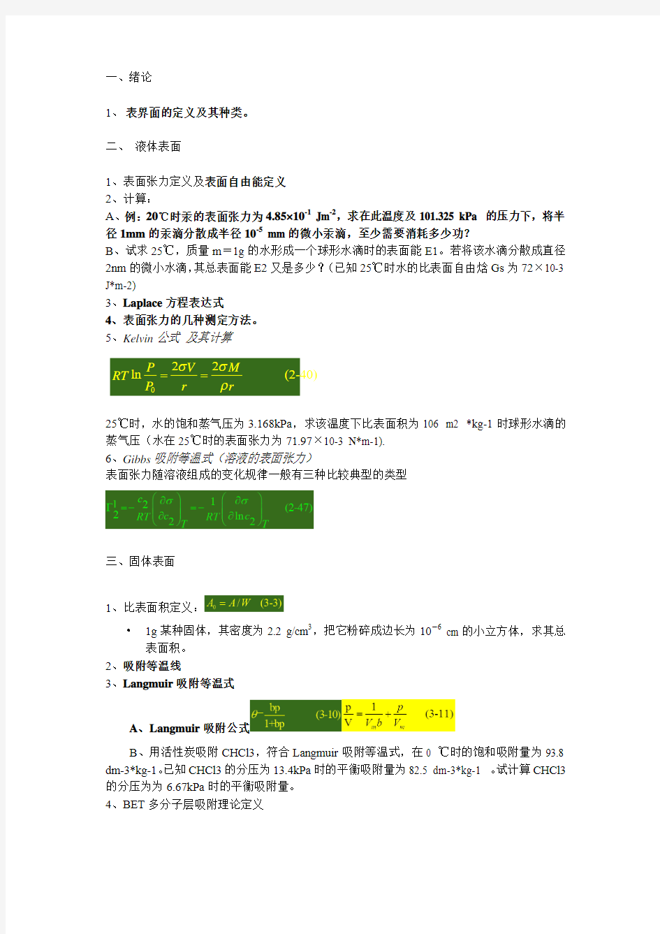 材料科学研究方法总复习 2