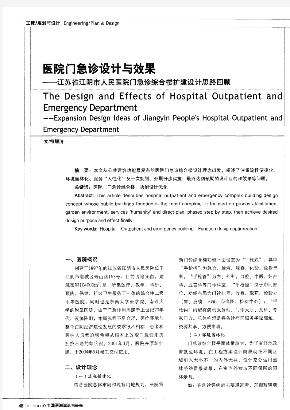 医院门急诊设计与效果——江苏省江阴市人民医院门急诊综合楼扩建设计思路回顾