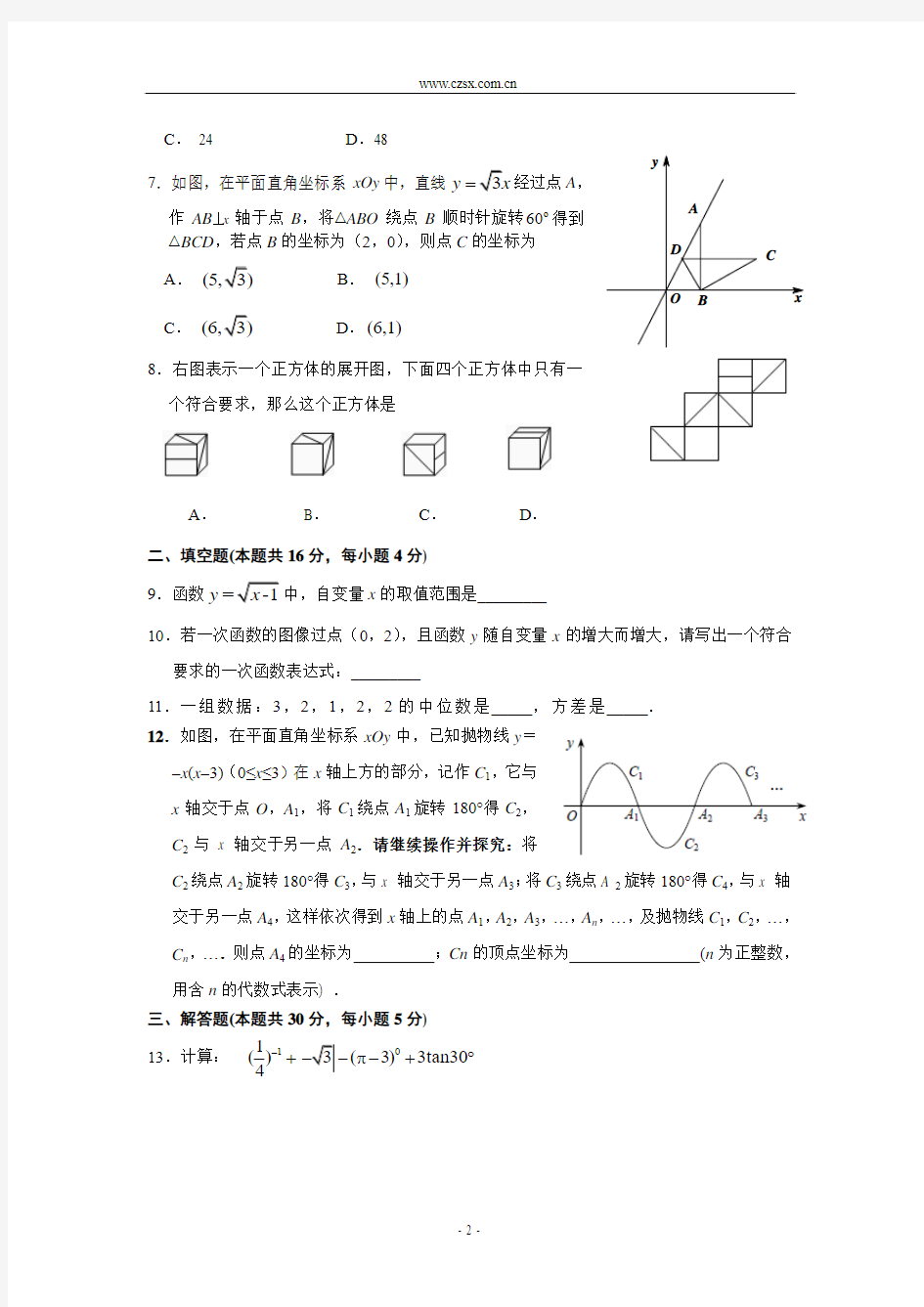 北京市西城区2014年中考二模数学试题(含答案)
